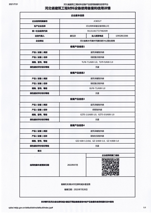 河北省建筑工程材料設備使用備案和信用詳情